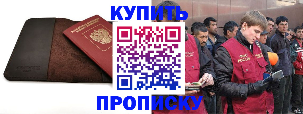 временная прописка в Абдулино