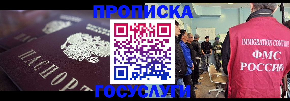 прописка законно в Абдулино