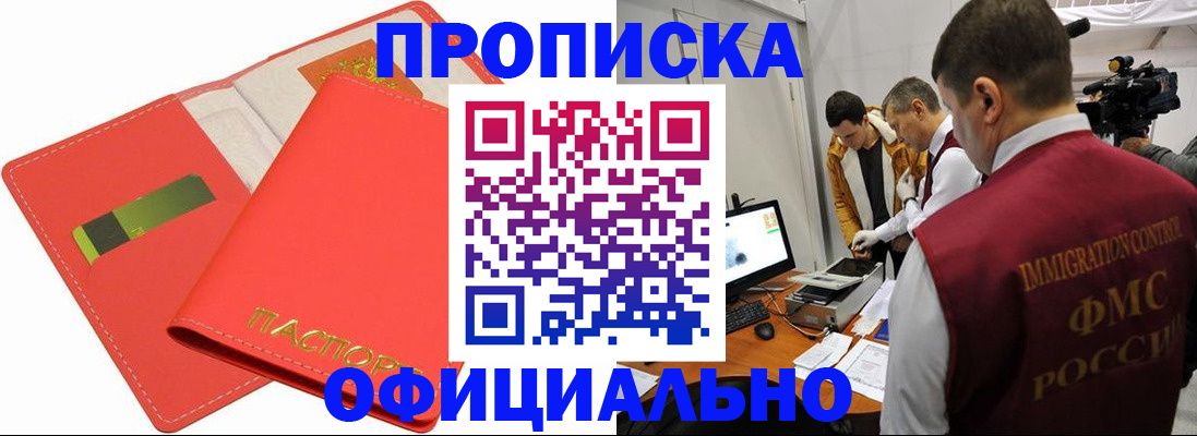 прописка для работы в Абдулино