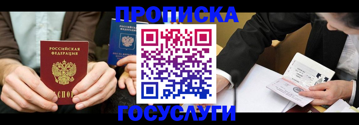 прописка в Абдулино