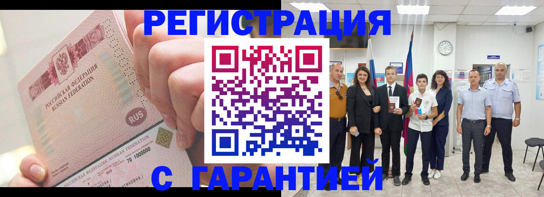 временная регистрация законно в Абдулино