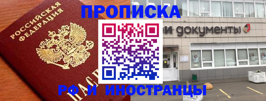 прописка в Абдулино